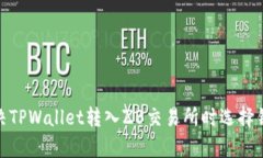 : 如何有效解决TPWallet转入ZB交易所时选择错误通